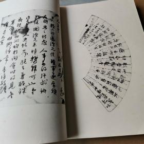 谢无量书法（88年一版一印，上下册 线装8开）