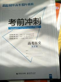 高考历史（通史模式） 3年高考2年模拟（课标版）2021二轮复习专用 曲一线科学备考
赢在微点2021大二轮
正版图书假一赔十
语文，英语，政治
数学理，物理，化学，生物
数学文，地理，历史通史，历史专题
一本30元，非偏远地区包邮。
因为是特价正版图书，零利润销售，不议价谢谢。