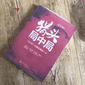 猎头局中局