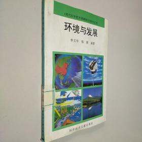 環(huán)境與發(fā)展