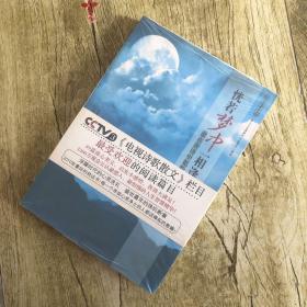 恍若梦中一相逢：谁在唐诗中低吟浅唱
