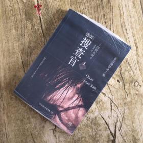 诱饵搜查官 1 · 触觉：东京地铁杀人魔