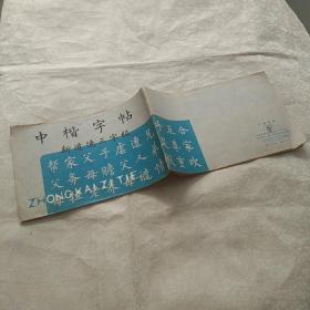 中楷字帖 新道德三字经