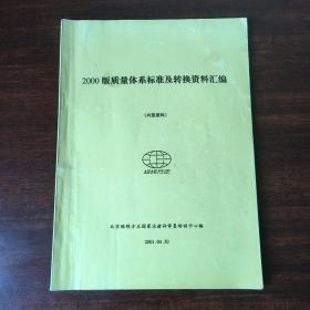 国家质量标准审核员学习资料5册 书名见图片 有重点划线，介意勿拍。