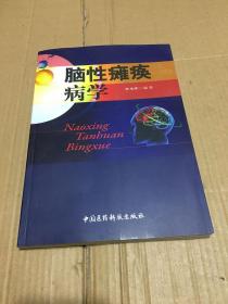 腦性癱瘓病學