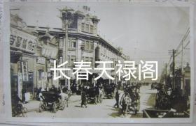 民国时期长春市大马路街道商铺泰发合百货商店车水马龙街景老照片