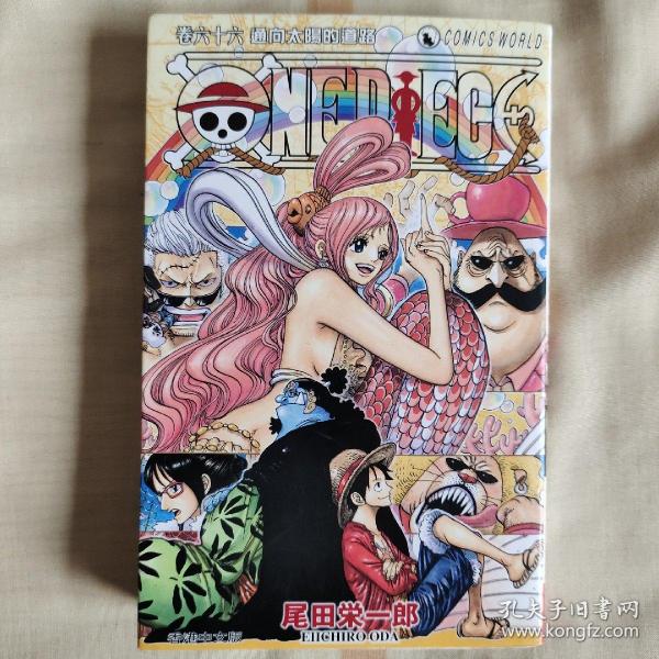 海贼王 ONE PIECE 第66卷 香港中文版