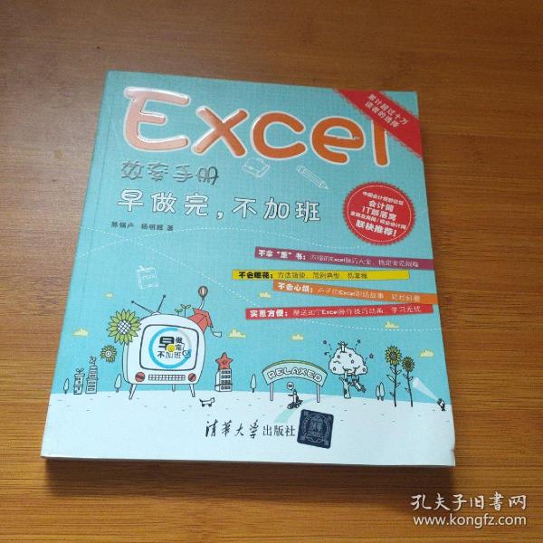 Excel效率手册：早做完,不加班