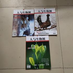 人与生物圈3本合售