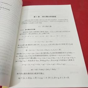 四元数分析与偏微分方程