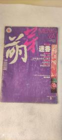 《萌芽》杂志2004-7期