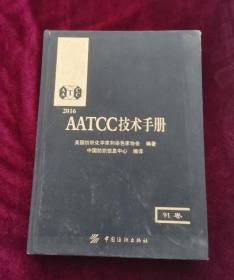 AATCC技术手册（91卷）