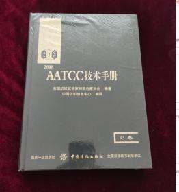 2018AATCC技术手册:93卷