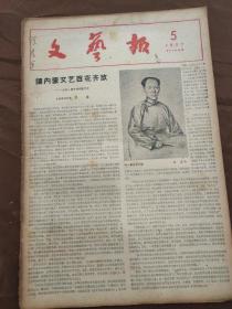 文艺报1957-5