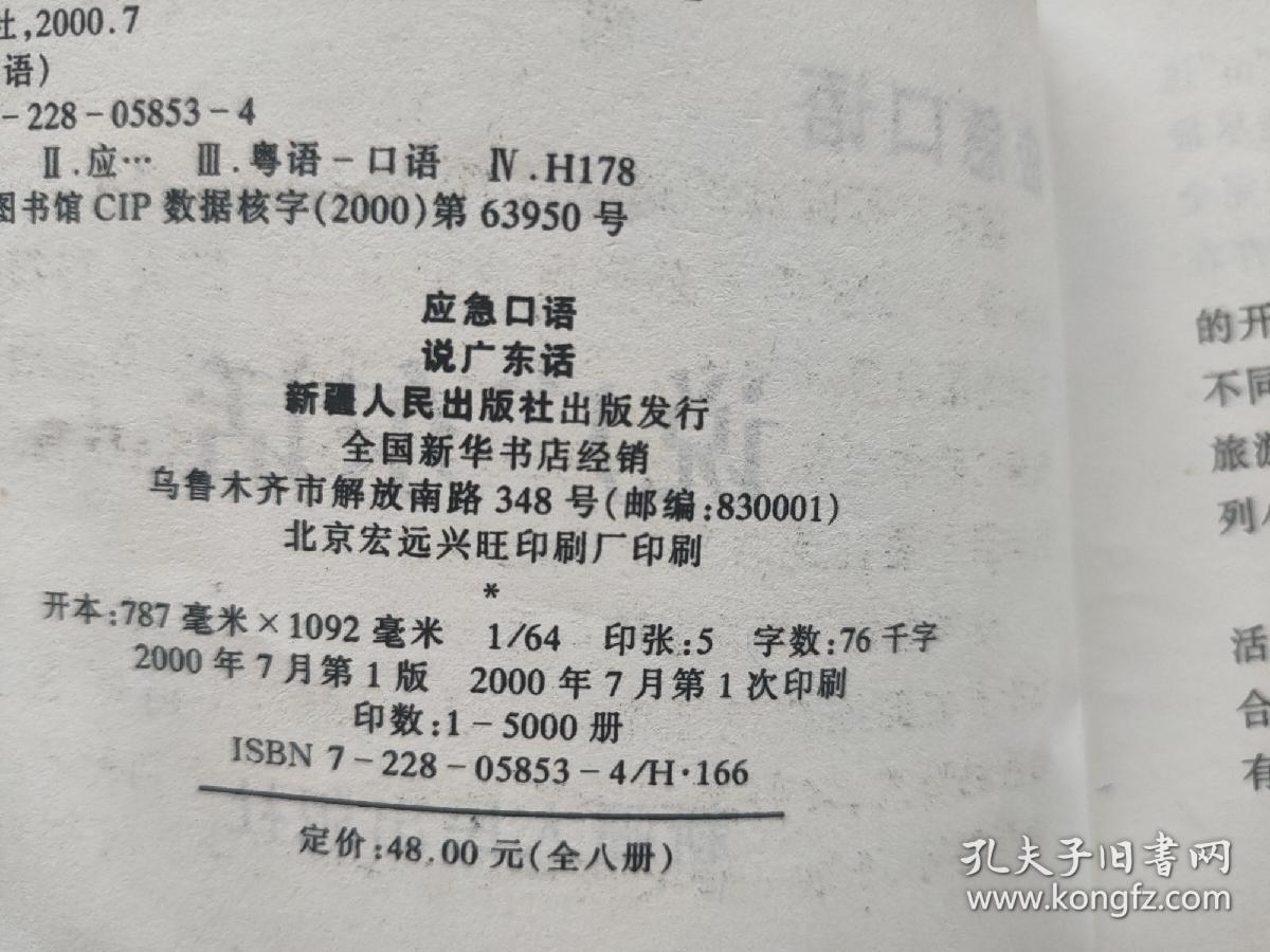 应急口语 说广东话