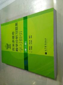 吉米多维奇数学分析习题集学习指引（第2册）