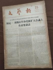 文艺报1957-25