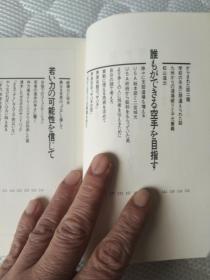 空手に燃え空手に生きる　ケンカ十段のサバキ人生　芦原英幸　講談社　