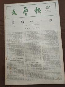 文艺报1957-27