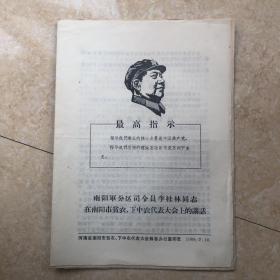 南阳军分区司令员李桂林在南阳市贫农、下中农代表大会上的讲话