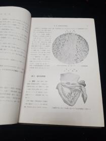 日文原版。近世病理解剖学全