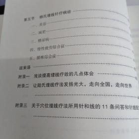 陆氏《埋线针疗学》（原版现货16开450页，假一赔十）埋线创始人陆健所著2020再版穴位埋线疗法中医针灸培训埋教材