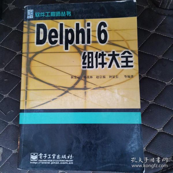 Delphi 6组件大全