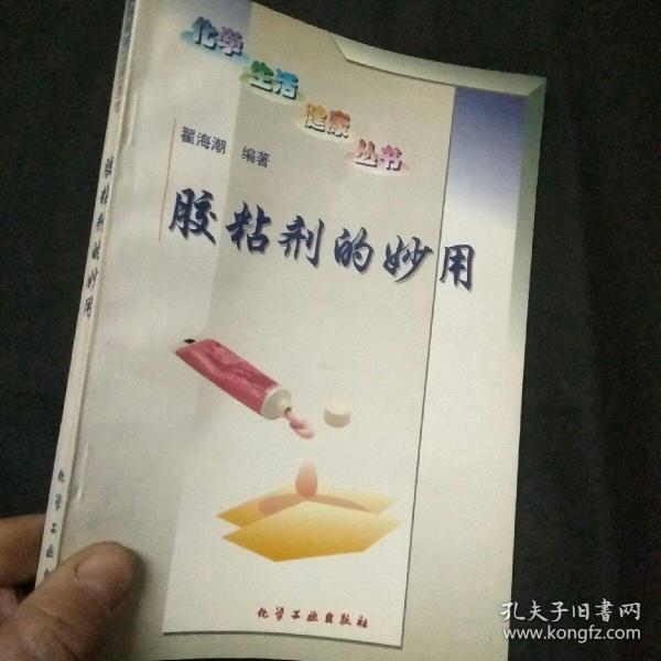 胶粘剂的妙用