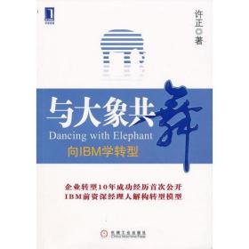 与大象共舞【签名版】