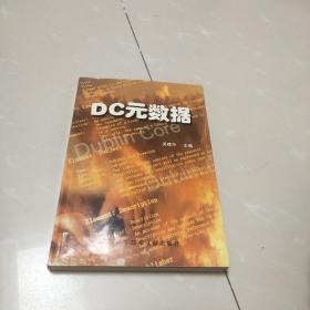 DC元数据