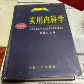 实用内科学.上册