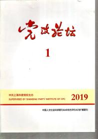 党政论坛.2019年第1、7、9期总第406、412、414期.3册合售