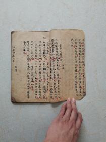 民国手抄本523