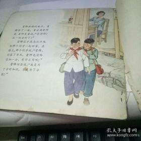 【大开本彩色连环画】《雷锋小时候的故事》著名画家绘制