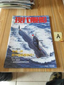 现代舰船 2015年 第23期 (12A) 邮发代号：2-279