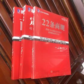 22条商规：美国CEO最怕竞争对手读到的商界奇书