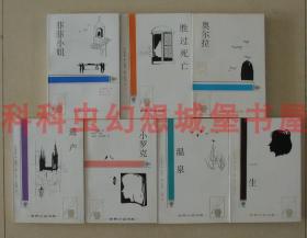 正版现货 世界小说书系莫泊桑7册套装 1996年河北教育出版社平装