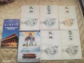 孔子（六本书 两张光盘）