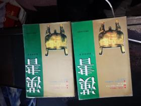 汉书：上下册