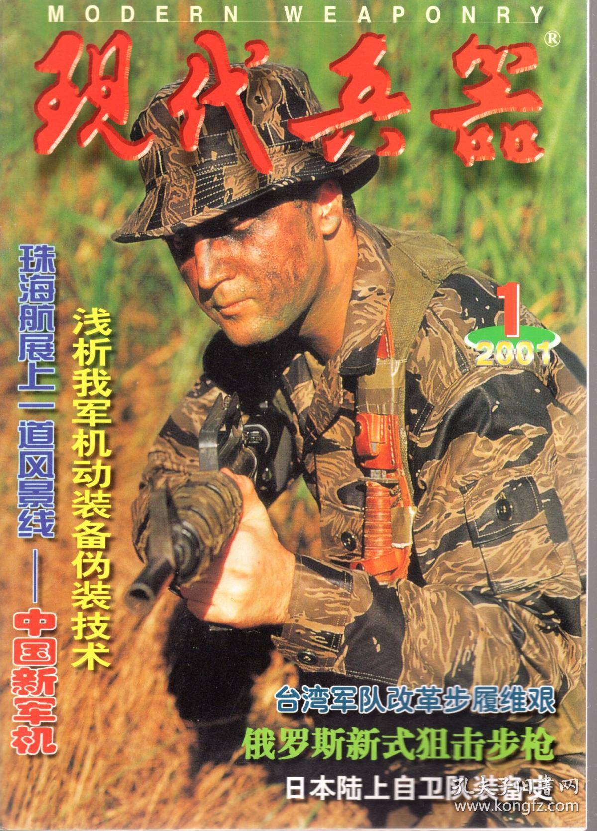 现代兵器.2001年第1期总第265期
