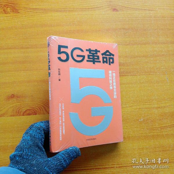 5G革命一场正在席卷全球的硬核科技之争，深度解读5G带来的商业变革与产业机会