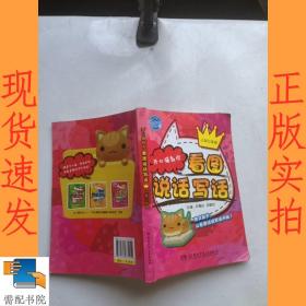 开心猫教你看图说话写话·小学三年级