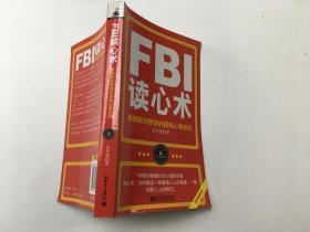 FBI读心术