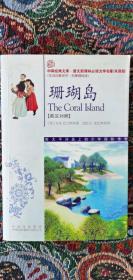 The Coral Island 《珊瑚岛》(双语版）（正版）