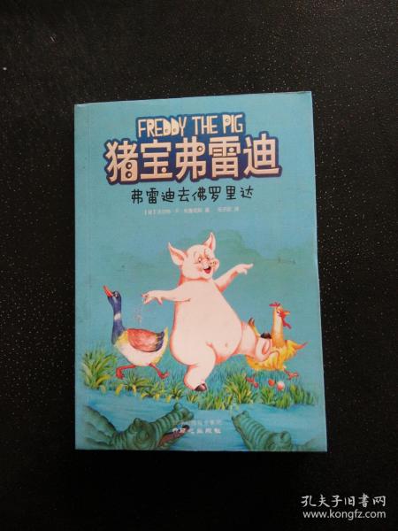 猪宝弗雷迪系列（全六册）（和猪宝牵手，与快乐同行）