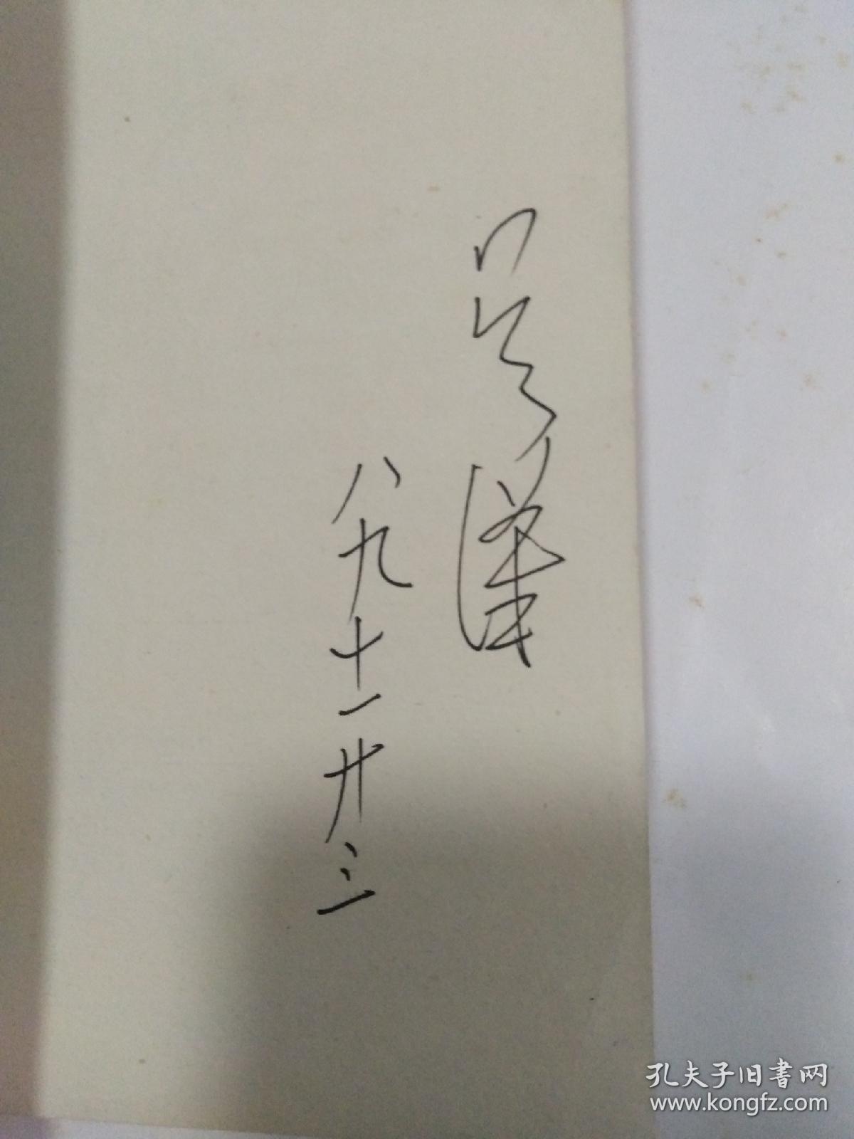 针灸揽要  签名本