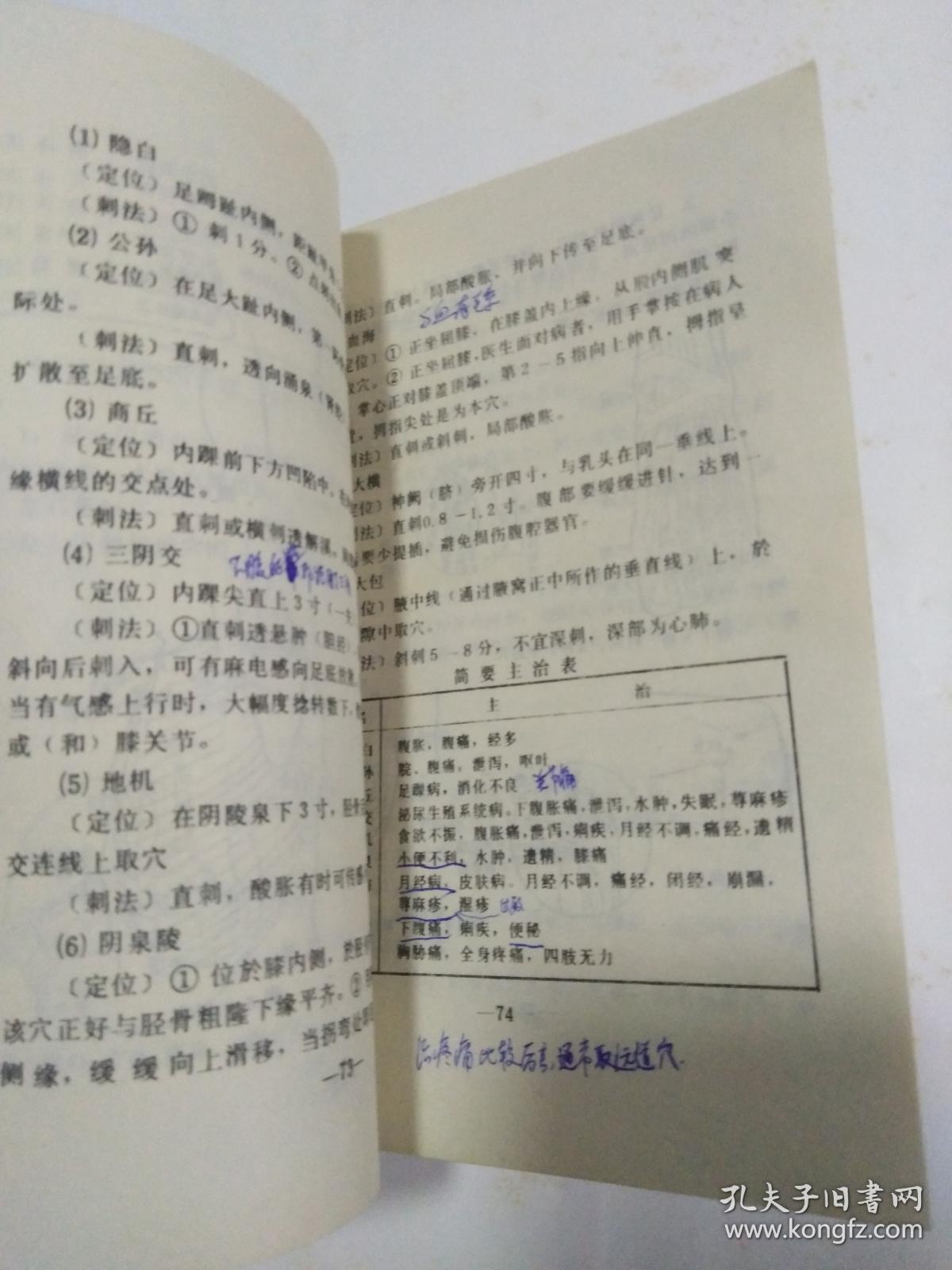 针灸揽要  签名本