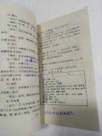 针灸揽要  签名本