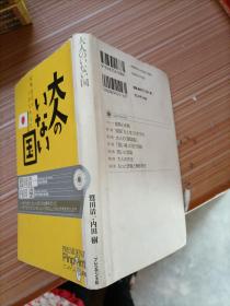 大人   国  日文   书名不详，请看图