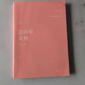 急诊室女神
